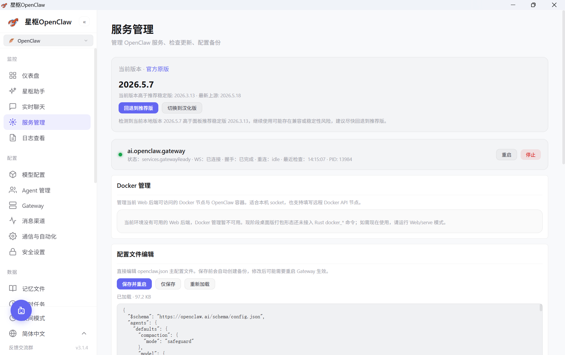 星枢服务管理界面