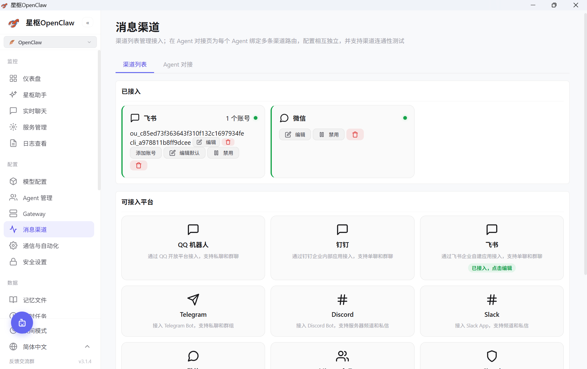 频道管理中心