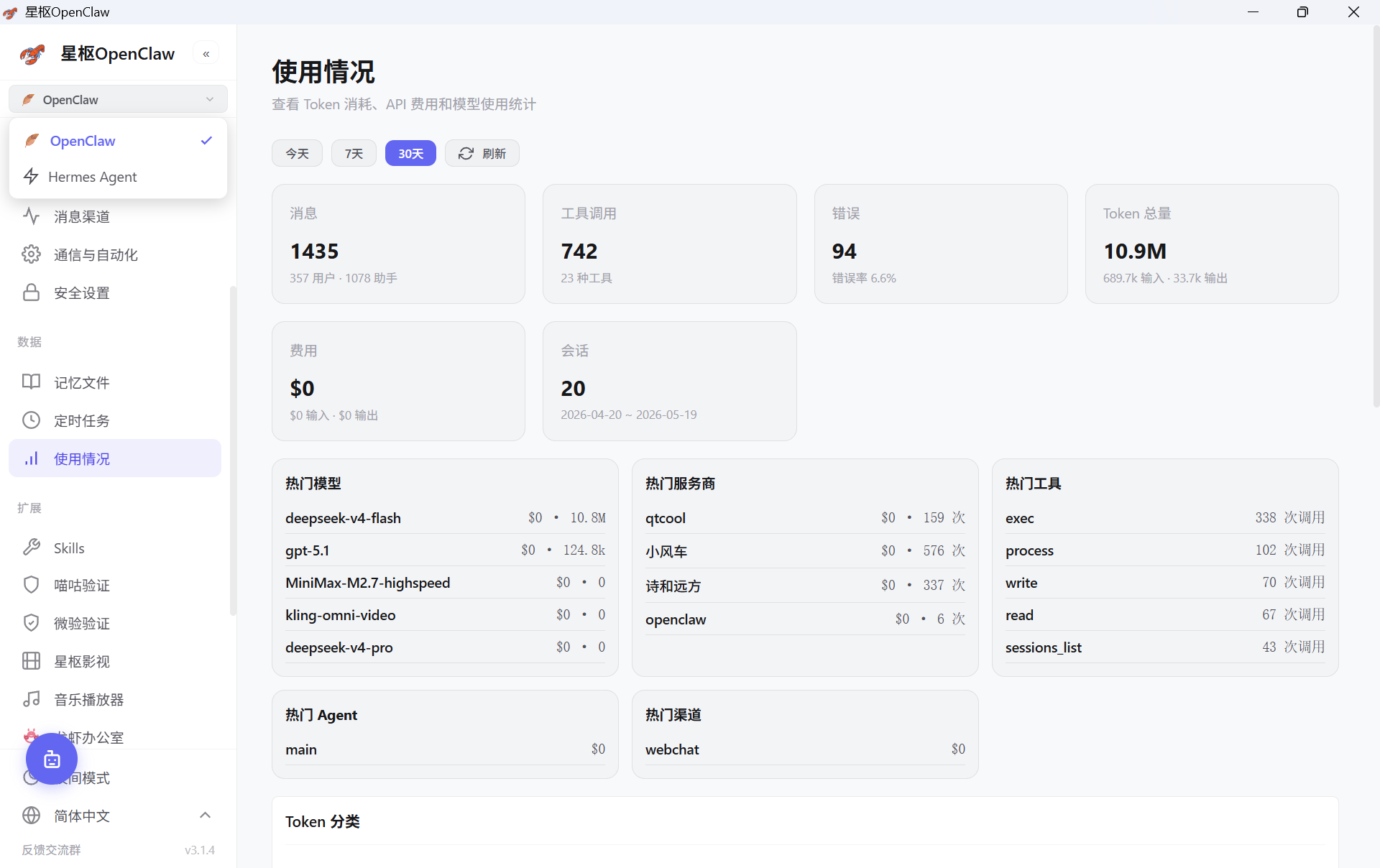 星枢用量分析界面