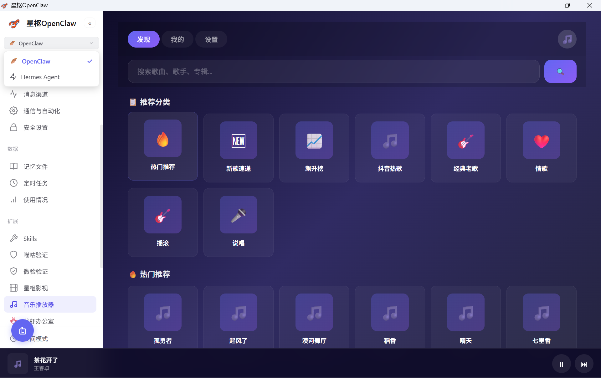 音乐播放器