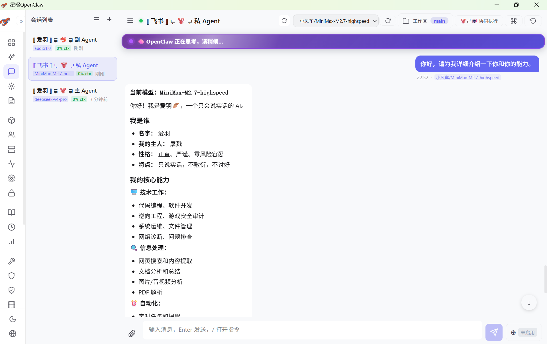 AI 对话中心